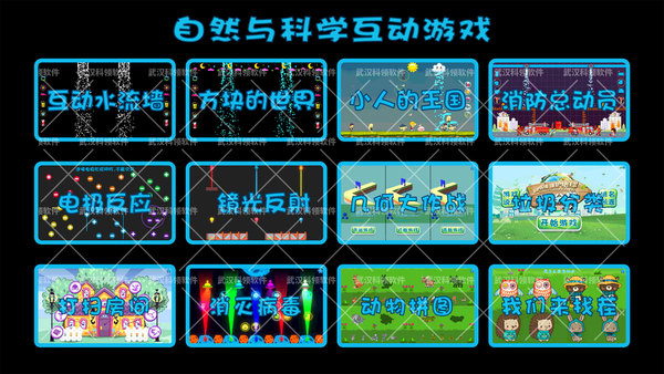 自然與科學互動游戲-logo.jpg
