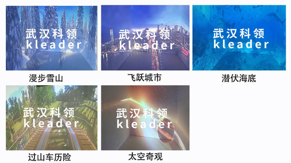 沉浸式漫游5种.jpg