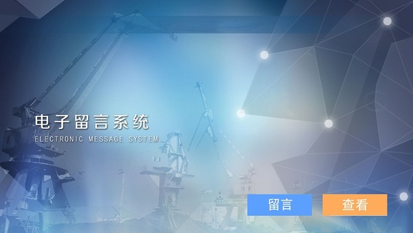 电子留言,电子签名,仅签名,电子留言簿