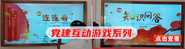 黨建互動游戲系列.jpg
