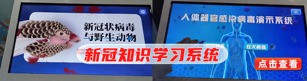 新冠知识学习系统.jpg