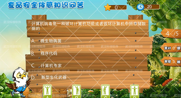 体感答题-logo.jpg