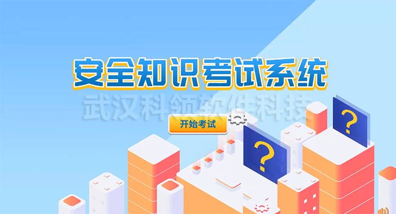 安全知识考试系统1-logo.jpg