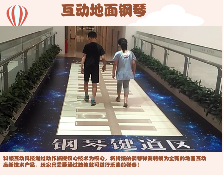 地面互动钢琴