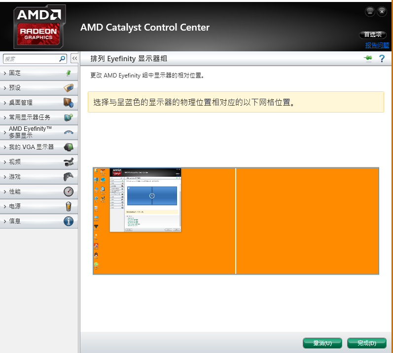 amd多屏显示器设置方法_amd多屏显示器设置方法