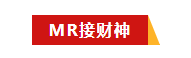 MR接财神-标签.png