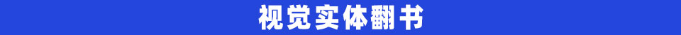 视觉实体翻书.jpg
