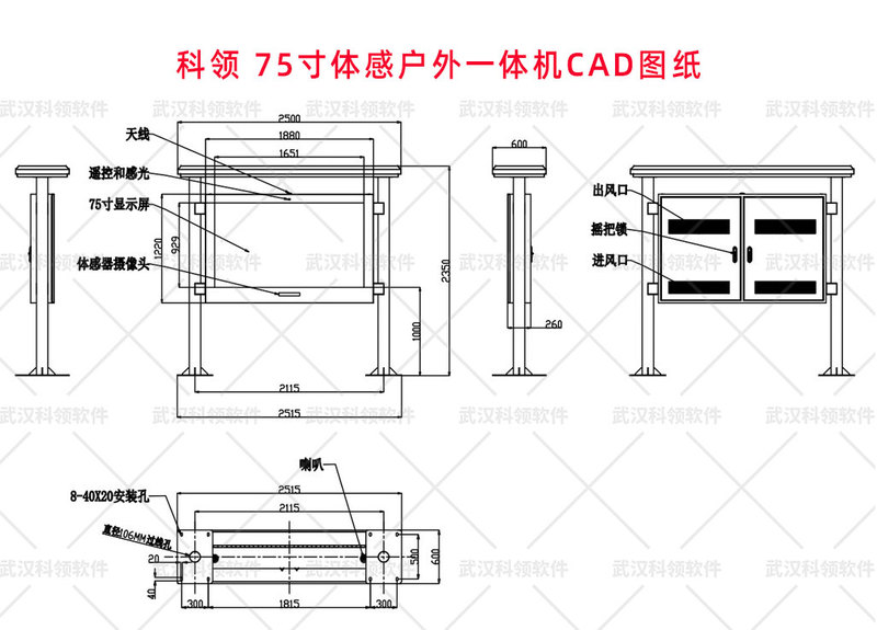 75寸体感户外一体机-CAD图纸-中文网站.jpg