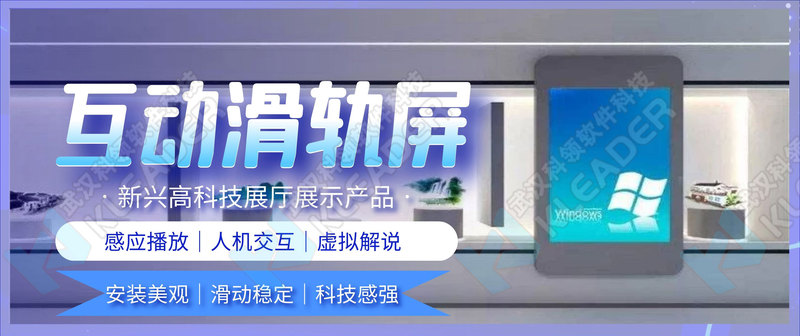 互动滑轨屏banner-中文.jpg