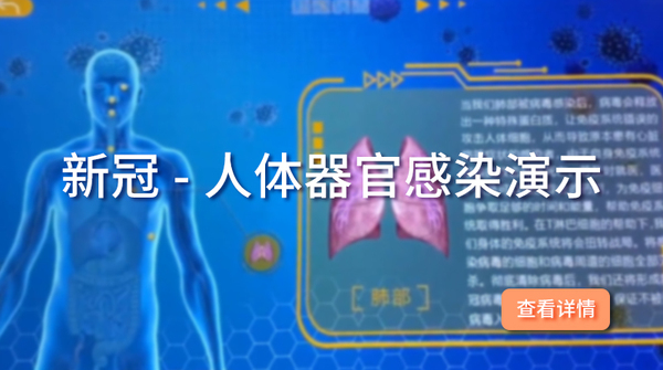 新冠-人体器官感染演示合集.jpg