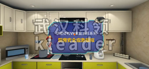 VR消防-厨房应急处理-详情.jpg