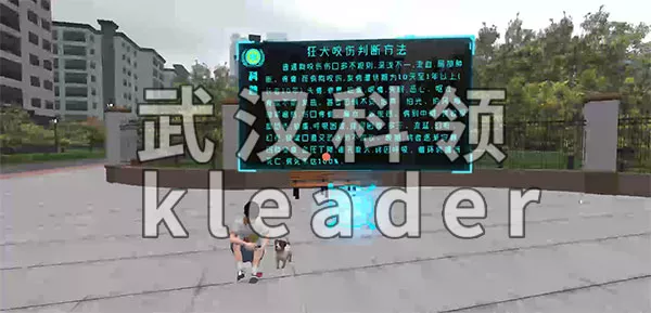 VR被犬咬伤急救模拟体验-详情.jpg