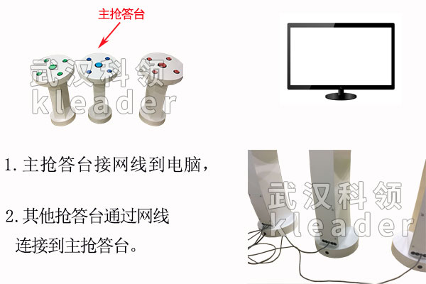 抢答台连接图.jpg