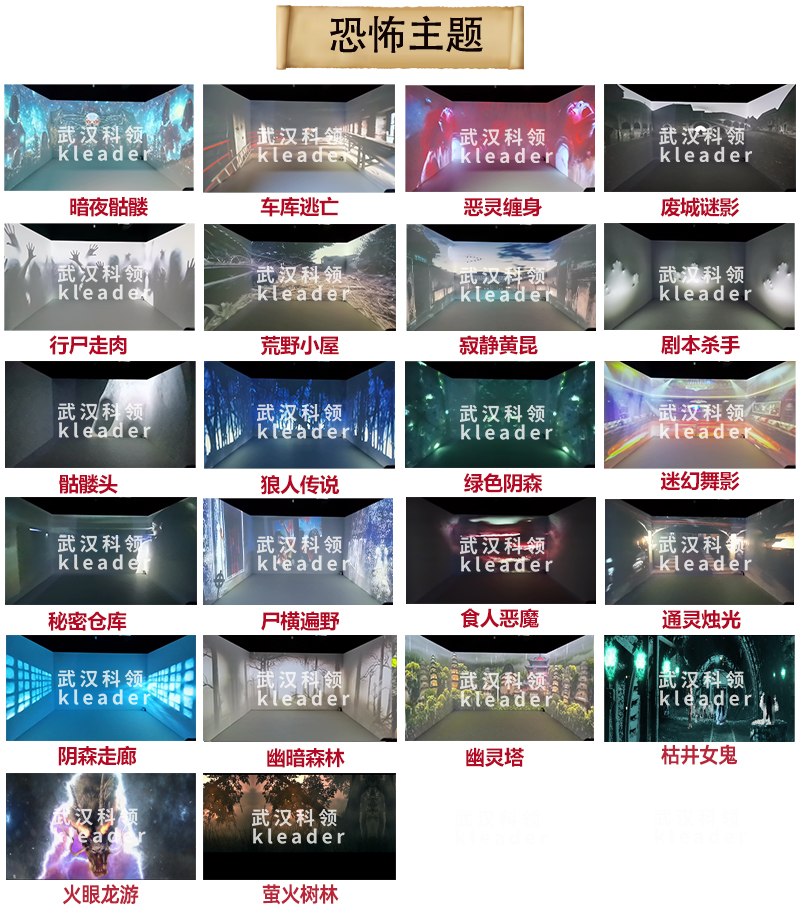 恐怖主题-8.26官网.jpg