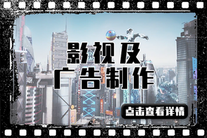 影视及广告制作.png