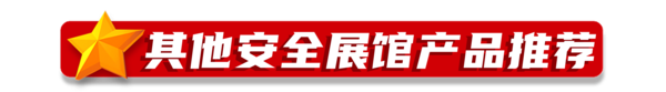安全-其他.png