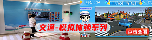 交通-模拟体验系列.png