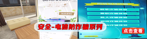 安全-电信防诈骗系列.png