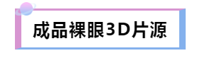 3D裸眼LED-标签.png