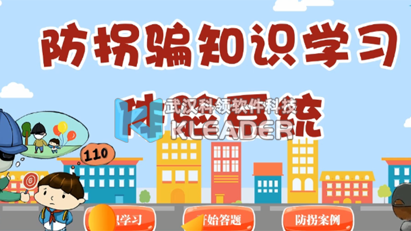 防拐骗.png